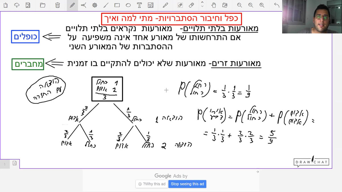 הסתברות - מתי כופלים ומתי מחברים